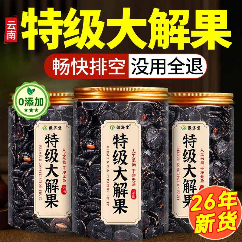 云南便秘果肉大结果特级天然腊肠图片