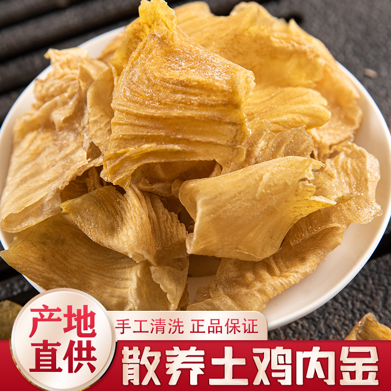 散養土雞內金調理脾胃兒童