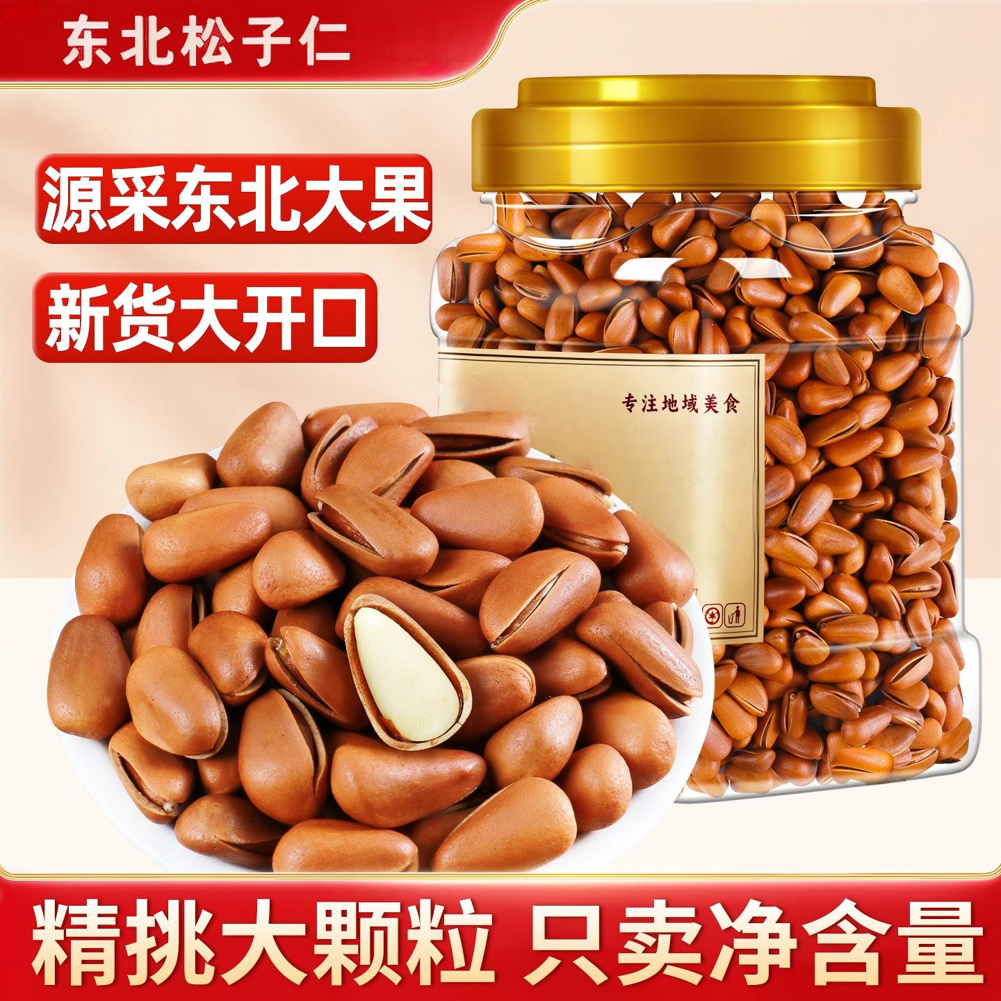新货东北松子500g开口手剥坚果东北特大开口松子王大颗粒零食批发