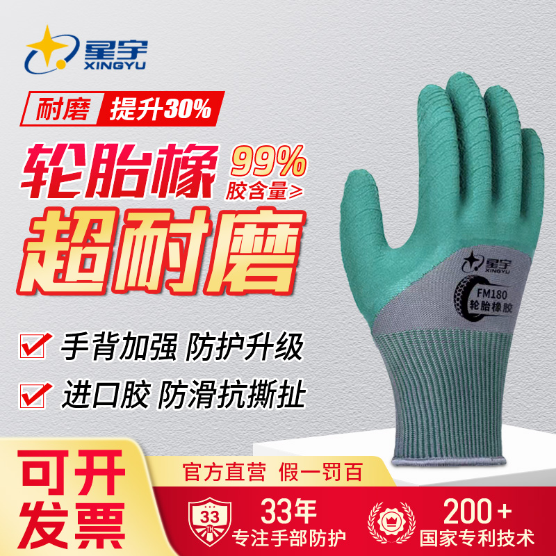 手套星宇正品FM180耐磨王轮胎橡胶劳保手套不烂防滑半挂司机专用