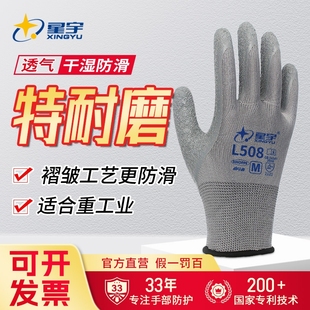 特防滑工地干活防护 星宇官方奋斗者L508浸胶手套工作劳保耐磨正品