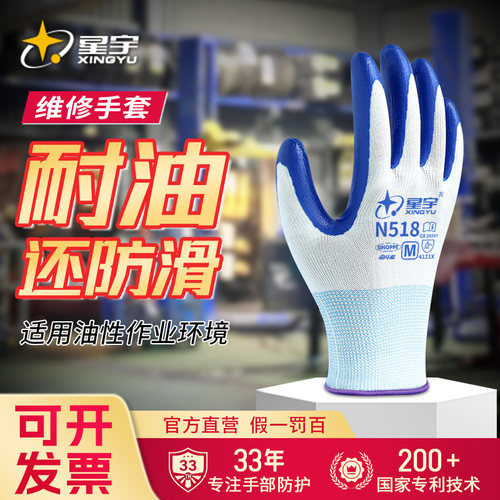 星宇耐酸碱劳保手套耐磨工作夏季