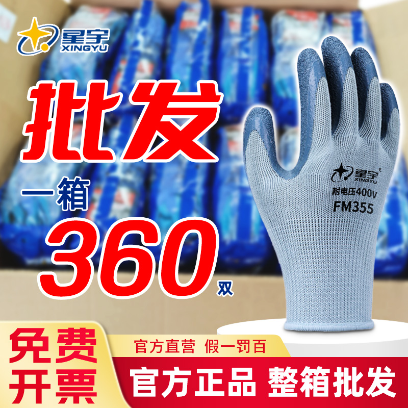 星宇耐低压400V绝缘手套维修电工专用手套橡胶防特滑耐磨劳保手套