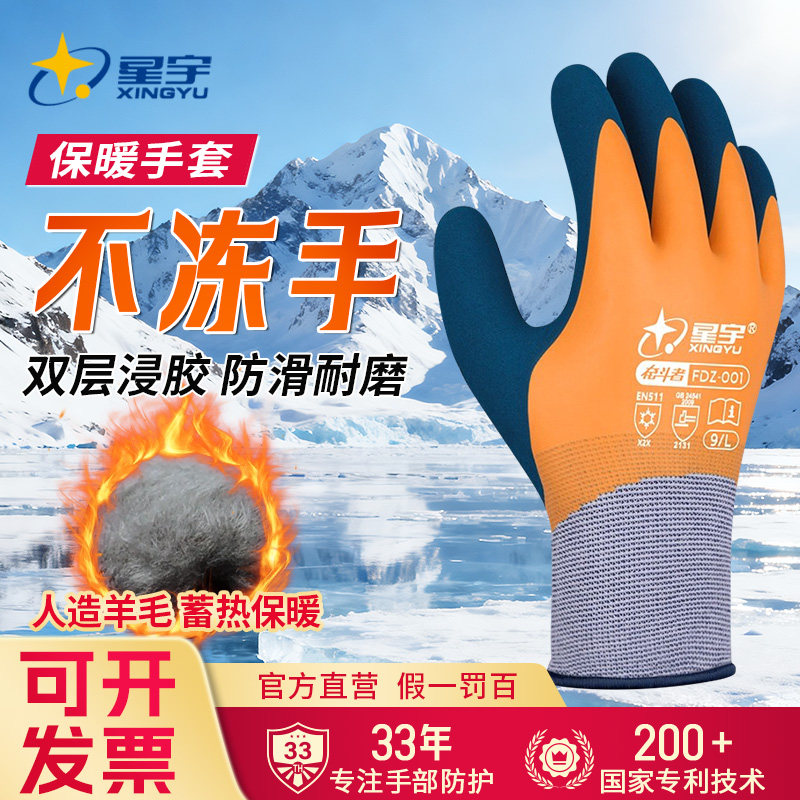 星宇冬季加厚加绒保暖手套冷库水产劳保防滑防寒防水工作钓鱼耐磨,居家日用,防护手套,淘宝优惠券,粉丝福利购,淘宝优惠卷