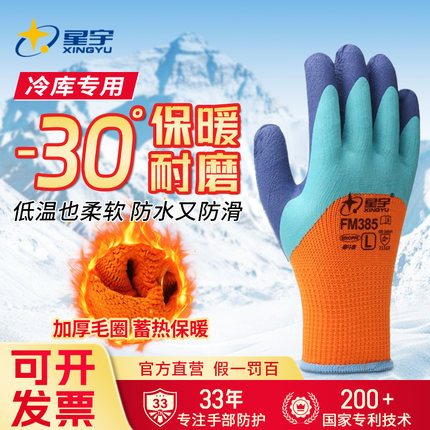 星宇加厚毛圈棉手套劳保耐磨橡胶防滑工作工地冷库冬季特保暖加绒