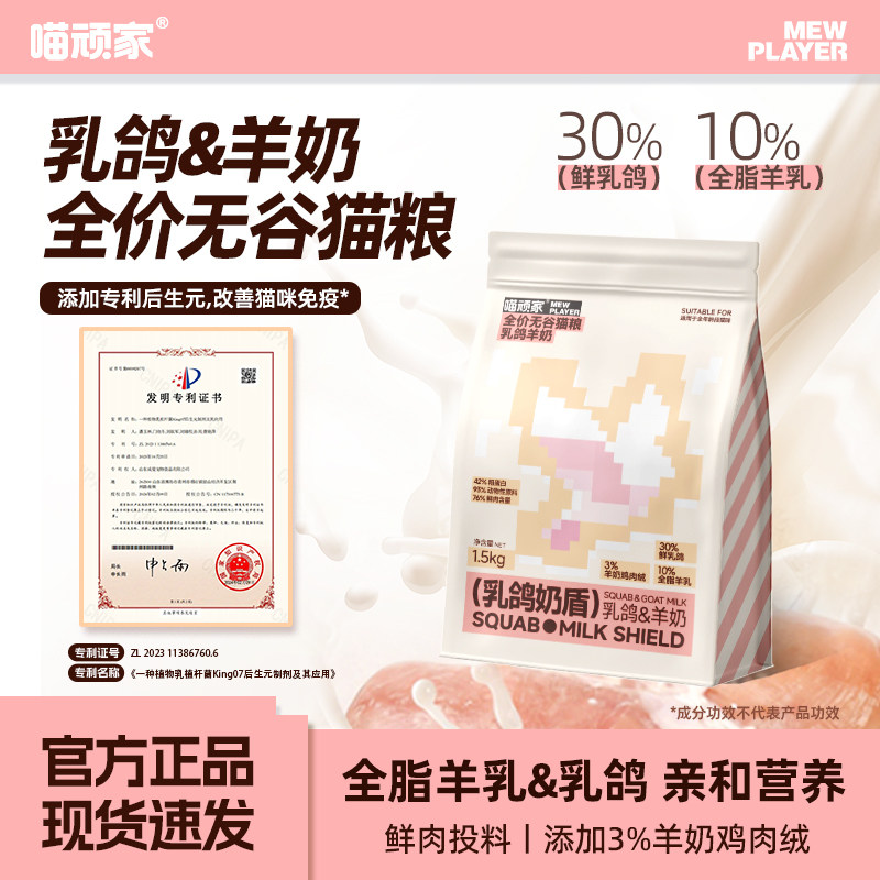 喵顽家羊奶乳鸽鲜肉猫粮全价无谷性价比营养高蛋白汉欧款