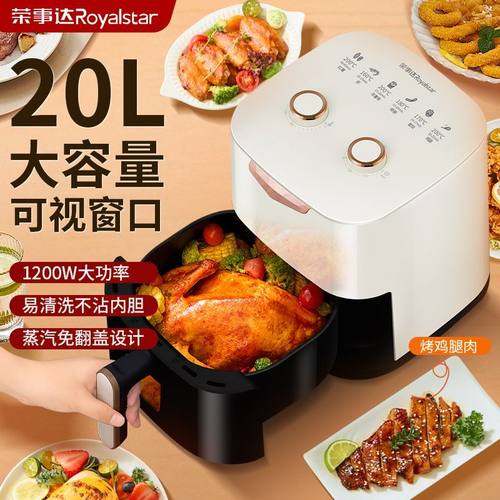 荣事达可视大容量空气炸锅