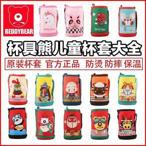 韩国原装正品杯具熊儿童保温杯杯套保护套原厂升级款老款通用杯套