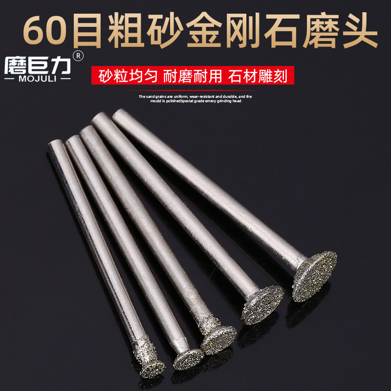 金刚砂磨头石头玉石雕刻打磨图片