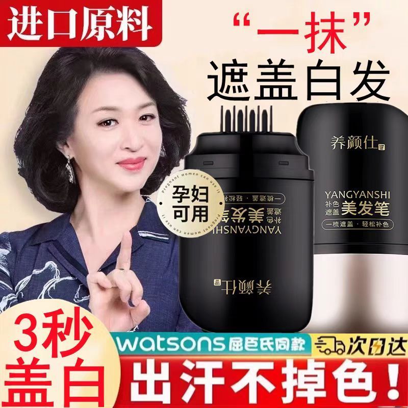 美发笔遮盖白发神器不掉色一次性染头发笔植物补色补发根黑发纯色