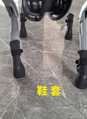 机器狗防磨鞋套宇树Go2 云深处绝影智元D1机器狗胶套腿套防水防滑