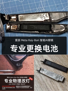 雷朋meta rayban眼镜换gen2电池改灯维修检测 进水短路维修定制