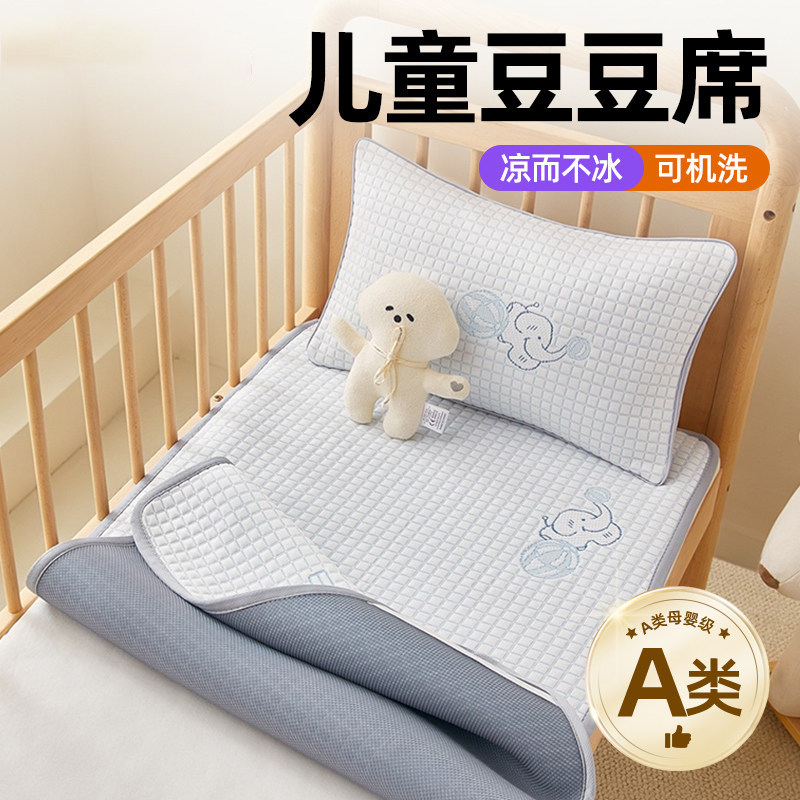 A类婴童冰丝豆豆凉席幼儿园专用