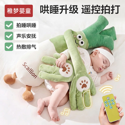 大葱婴儿安抚哄睡拍打可啃咬玩偶