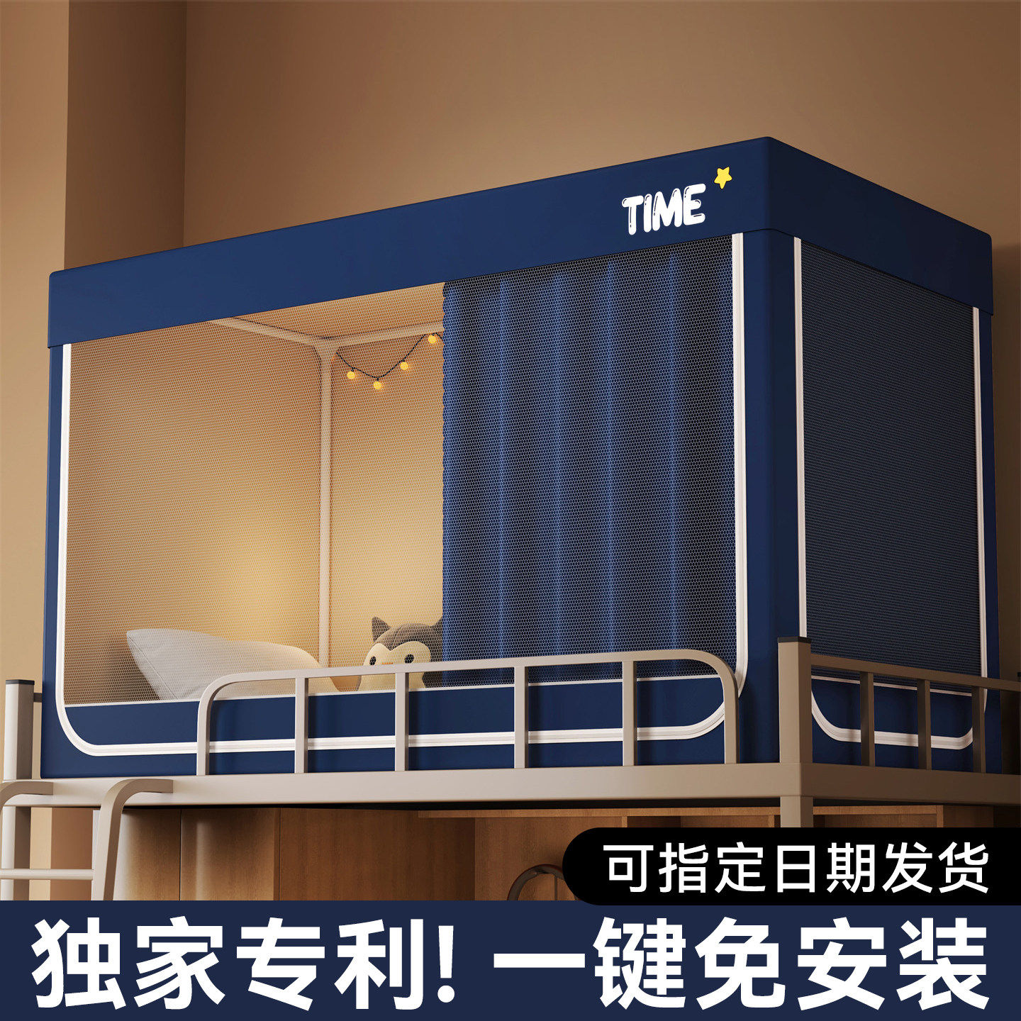 大学生宿舍一体式防蚊遮光床帘免安装寝室上下铺住校拉链方帐蚊帐