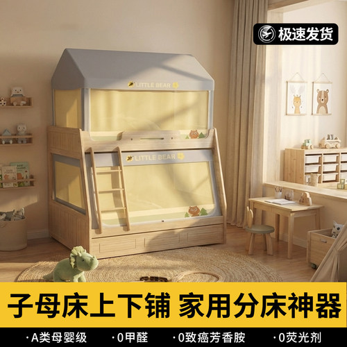上下铺一体式遮光防摔蚊帐