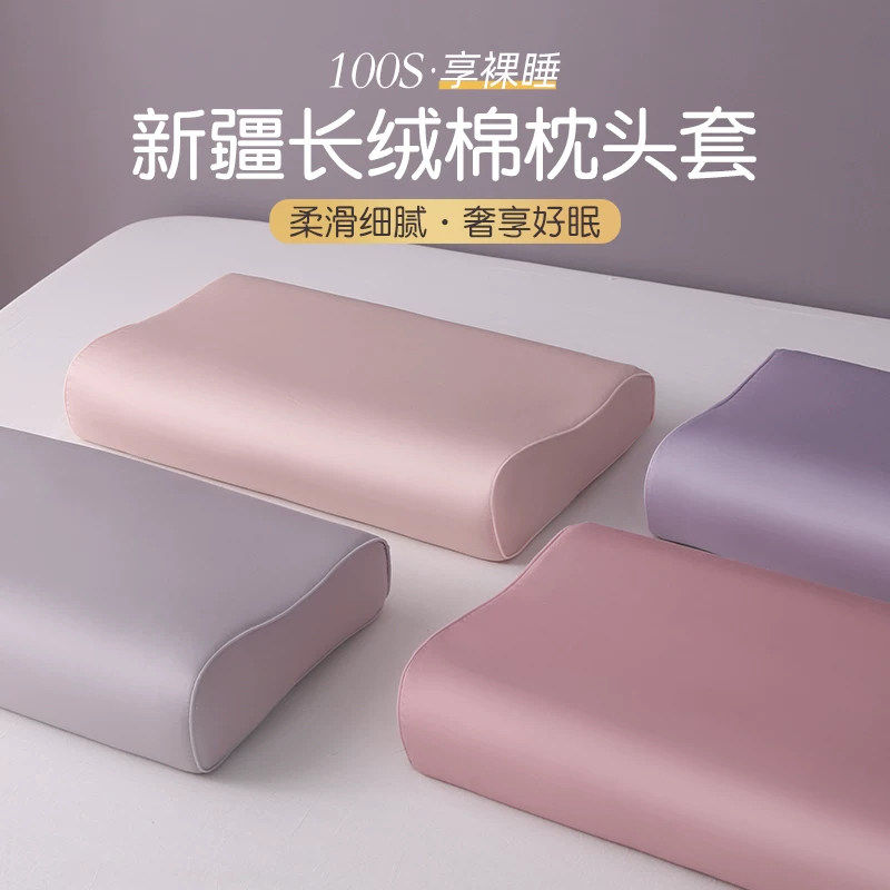 100S长绒棉乳胶枕套一对家用40x60纯棉枕头套儿童30x50枕芯内胆套