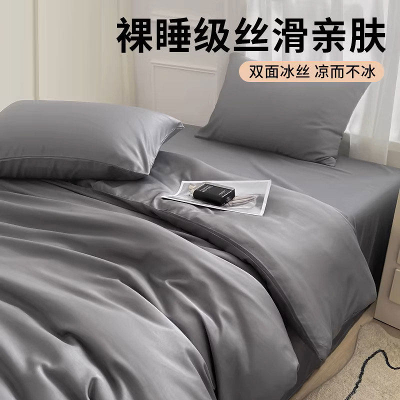 2026新款夏季冰丝凉感床品套件图片