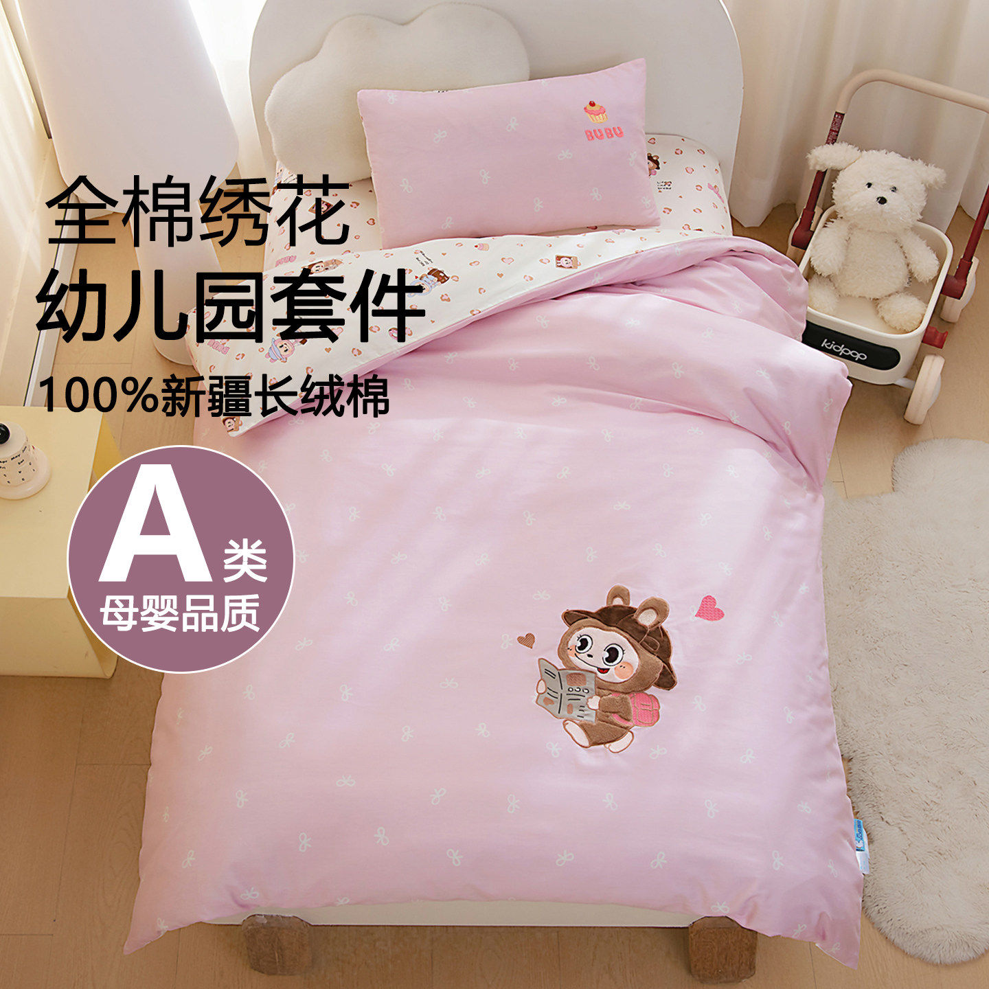 全棉幼儿园女孩专用床品套件