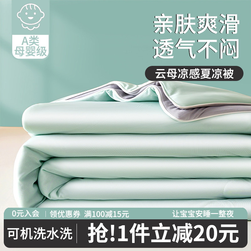 A类超凉感冰丝儿童被子婴幼儿园单双人宝宝可机洗薄空调被夏凉被