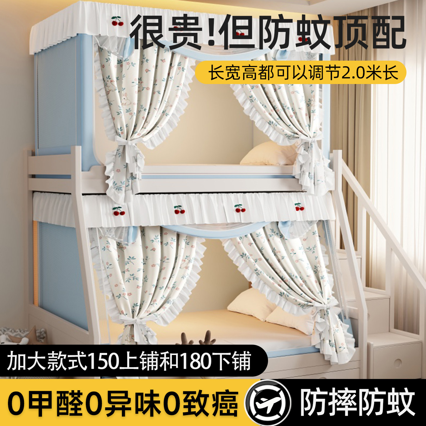 儿童子母床遮光防摔蚊帐