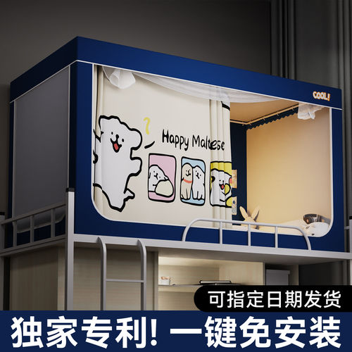 宿舍上下铺遮光防蚊床帘蚊帐