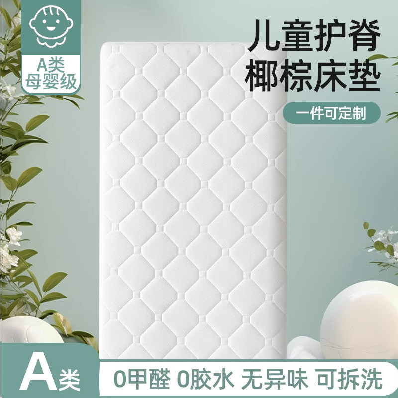 A类天然椰棕新生幼儿园专用床垫