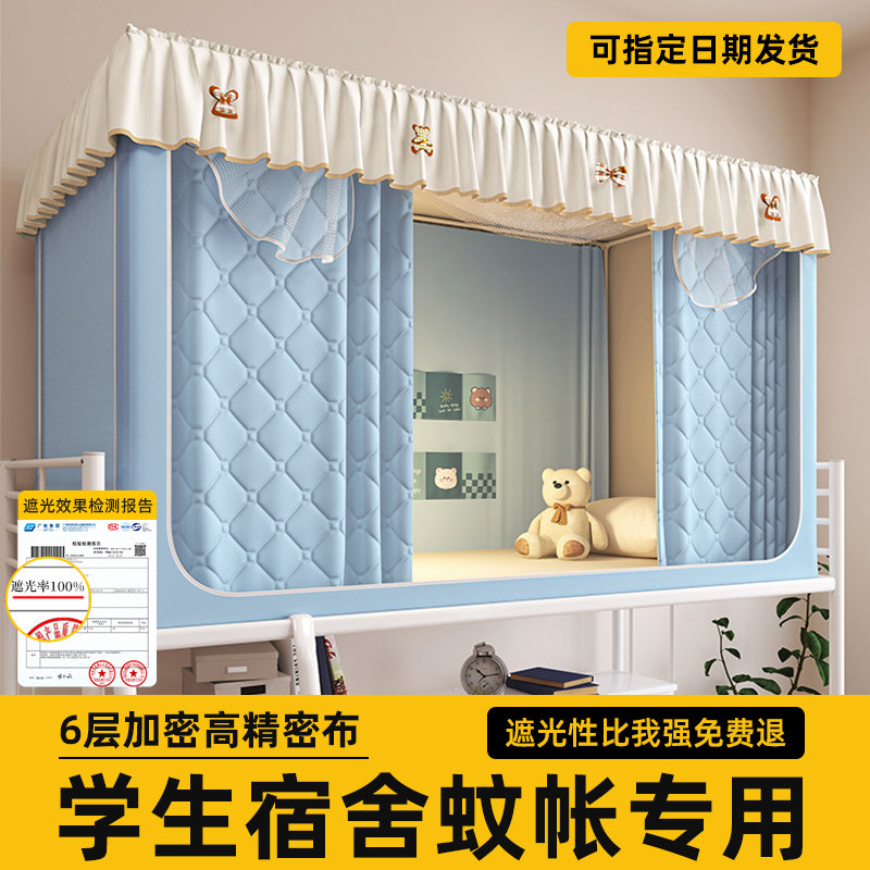 大学生学生宿舍蚊帐遮光支架式不锈钢床帘防蚊拉链方帐冬季保暖