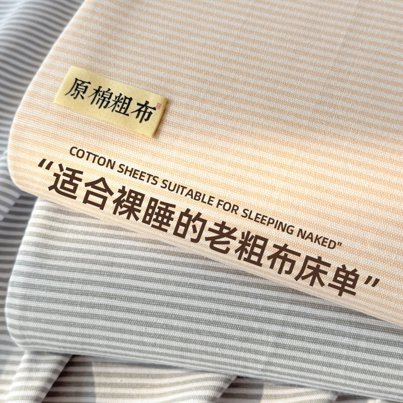 A类纯棉老粗布床单单件100全棉2026新款夏季高端被单人家用三件套