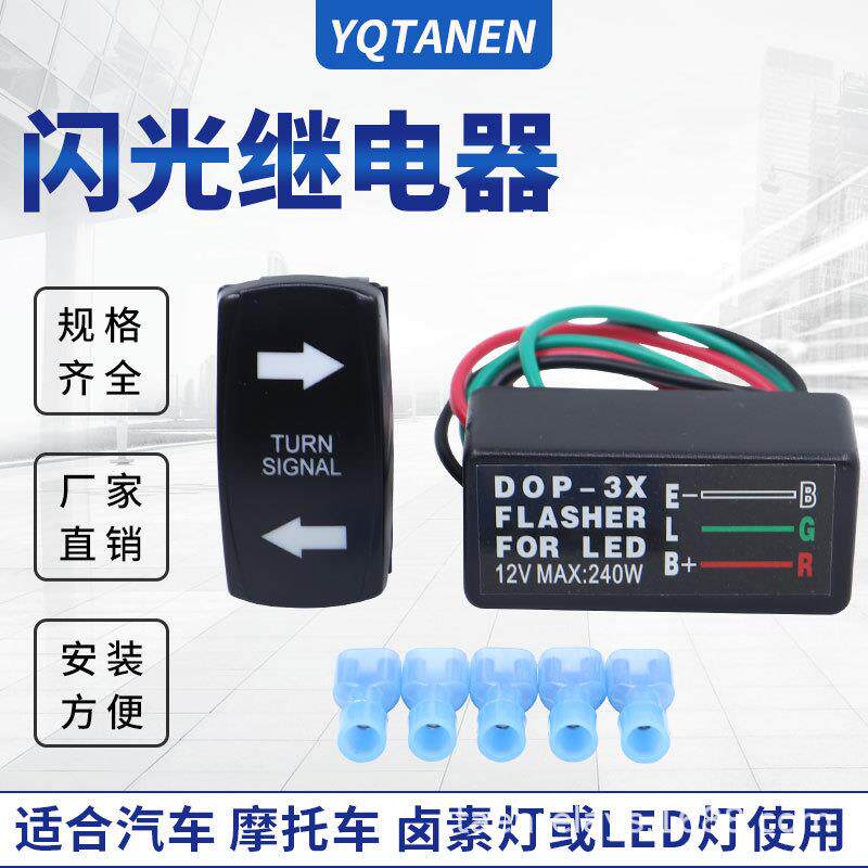 厂家供应 摩托车闪光器DOP-3X LED转向灯控制器 汽车闪光器