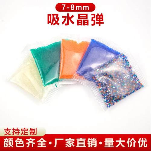 包邮水弹7-8mm一万发50g/吸水珠吸水弹吸水晶弹/跨境亚马逊速卖通