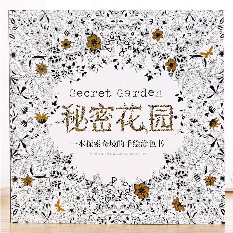 秘密花园涂色书大人成人减压填色绘画手绘儿童学生涂鸦画画本