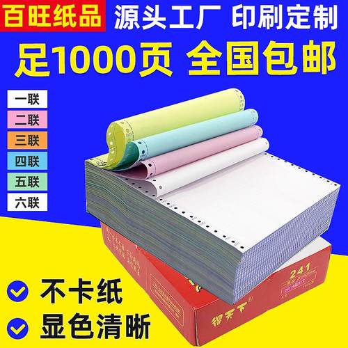 电脑针式打印纸三联二等分二联四联五联票据发货出货单发货单专用