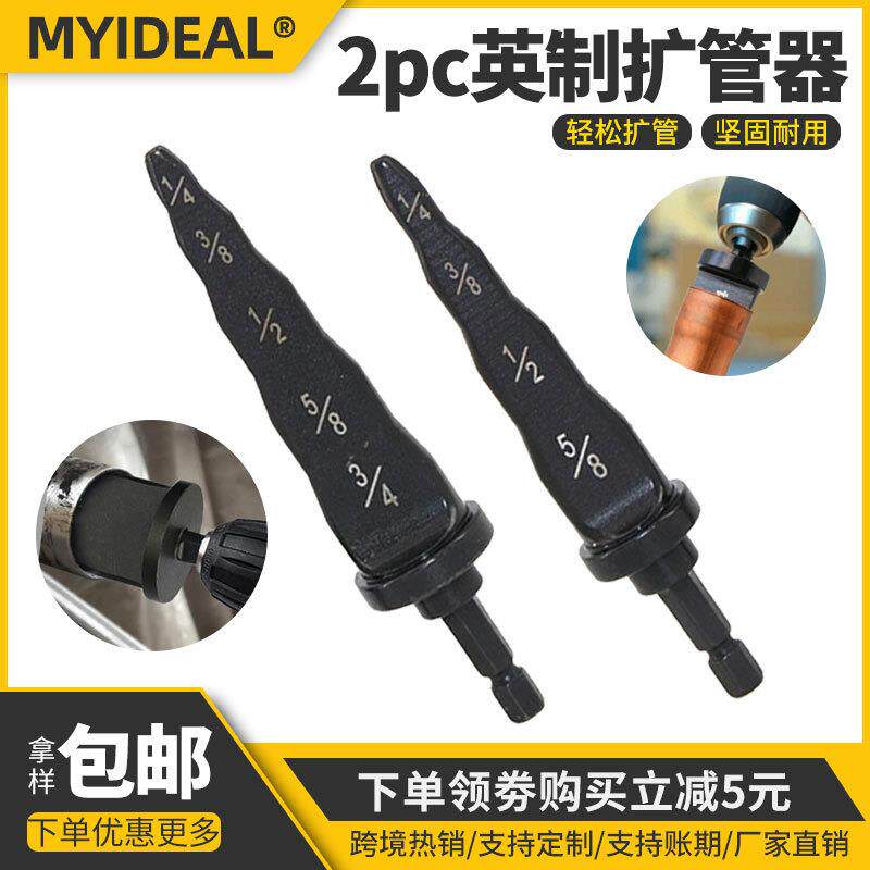 2pcs 铜管胀管扩管器六角柄手电钻用英制公制扩管器 跨境新品