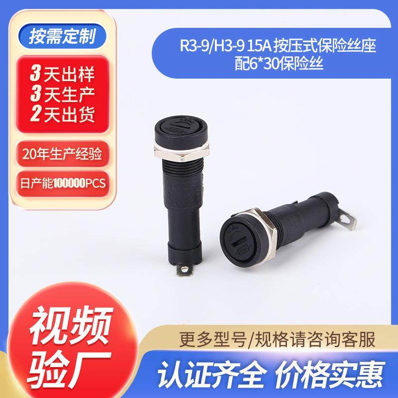 厂家R3-9一字保险丝座6*30过载保护夹子面板卡式电动车保险管座