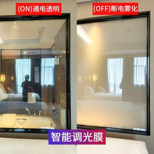智能雾化玻璃膜pdlc电控玻璃膜办公室会议室酒店调光玻璃膜隔断