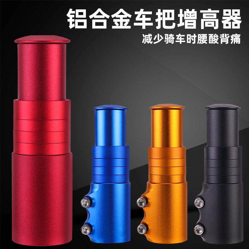 跨境山地自行车前叉头管器延长器把立器车把加前叉龙头