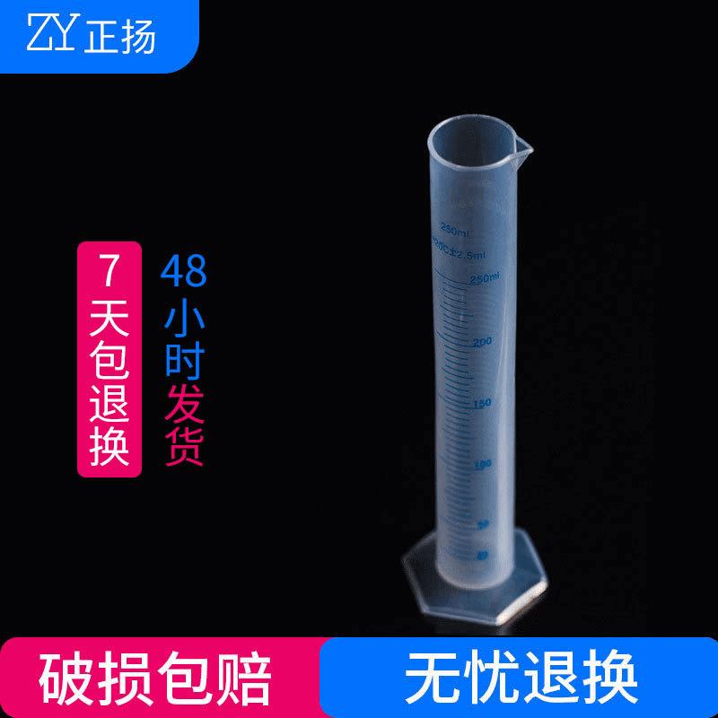 现货塑料量筒 250ml量筒蓝线刻度量筒 pp双面刻度量杯量筒厂家
