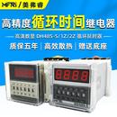 2ZH数显循环时间继电器380V24V12v220V延时继电器 DH48S