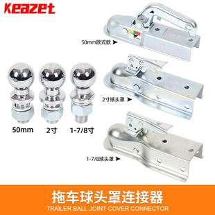 2寸50MM连接器 越野车拖车球罩球头盖罩游艇房车改装 配件1