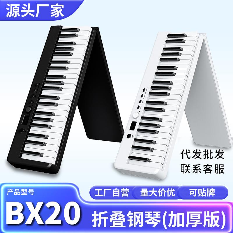 bx20折叠钢琴便携式电钢琴电子琴88键盘电子钢琴88家用随身