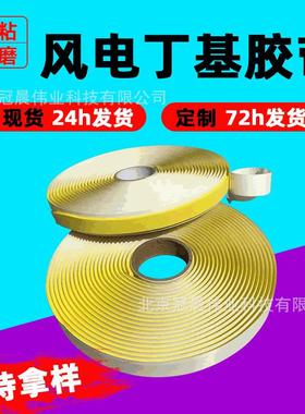 黄色高温丁基胶带 钢结构搭建补漏工业双面胶带高温胶粘连风电