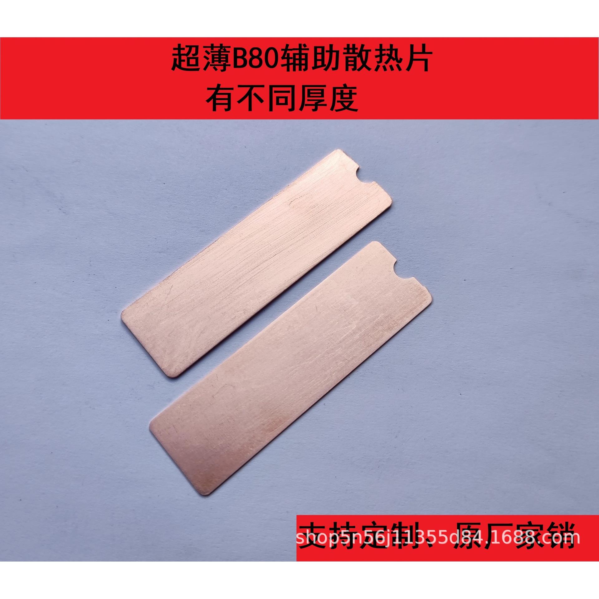 纯紫铜M2散热片 NGFF 2280笔记本散热片 固态硬盘B80薄M2散热片