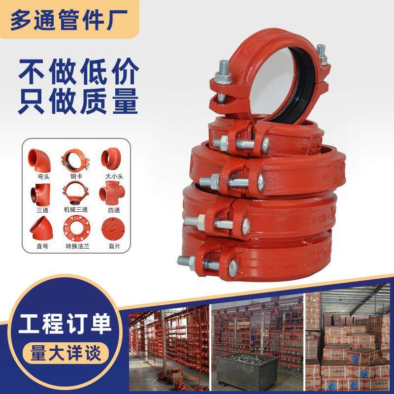 消防114卡箍沟槽管件DN100沟槽配件卡箍接头沟槽刚卡消防抱箍管卡