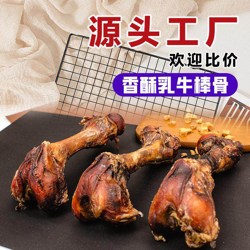 狗狗磨牙棒酱香牛腿骨磨牙牛棒骨犬类洁齿耐咬训练宠物零食