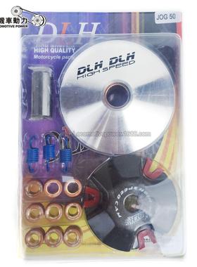 DLH踏板车ATV驱动盘总主动轮普利盘改装JOG 50