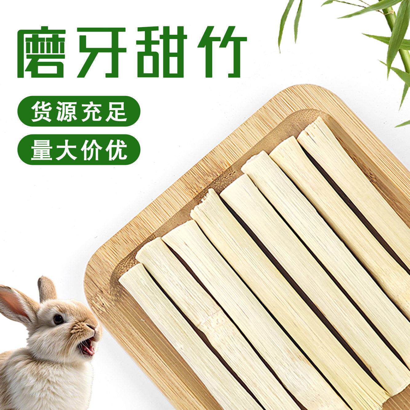 小型宠物磨牙甜竹宠物免子仓鼠专用磨牙棒甜竹500克零食
