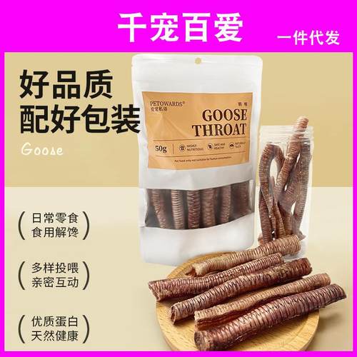 PETOWARDS爱宠私语狗零食鹅喉管低温烘干肉干训犬奖励宠物零食