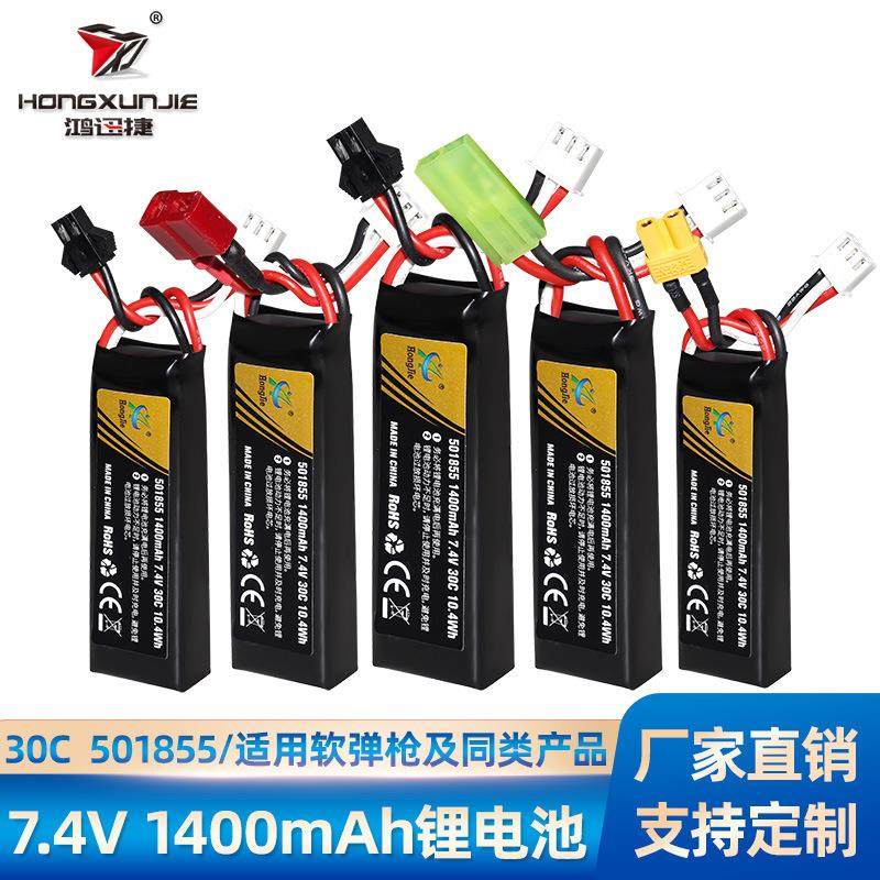 7.4V 1400mAh锂电池30C高倍率501855电动玩具配件 软弹枪电池