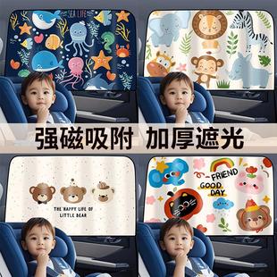 夏季 儿童汽车窗帘遮阳帘磁吸式 宝宝防晒隔热帘卡通车侧遮阳挡遮光
